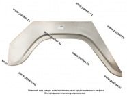 Кузов Ремонтная вставка УАЗ 3151 боковины арки колеса задняя  правая AF62-2UAZ-A-R|Код 41353