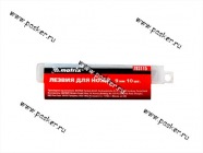 Лезвие сменное для ножа  9мм 10шт 793115|Код 43926