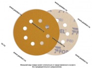 Круг шлифовальный FORMEL DIAMOND/PLUS P80   125мм 8 отв. 81951120080/23551023080 бумажная основа|Код 44739