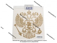 Наклейка Герб России вырезная 20х20см золото|Код 4489