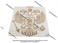 Наклейка Герб России вырезная 35х36см золото|Код 4493