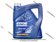 Масло Mannol 80W90 Hypoid API GL-4/GL-5 LS 4л транс гипоид MN8106-4|Код 46235