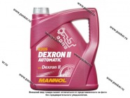 Масло Mannol ATF DEXRON-IID Automatic 4л MN8205-4|Код 46243
