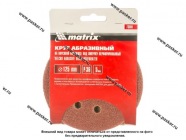 Круг шлифовальный Matrix  P36 125мм перфорированный на ворсовой подложке под липучку 73801|Код 50590