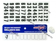 Табличка на присоске для номера телефона АвтоПаскер 51х134мм|Код 50694