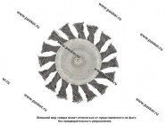Щетка для дрели 75мм плоская со шпилькой крученая металлическая проволока Matrix 74430|Код 52283