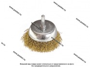 Щетка для дрели 75мм чашка со шпилькой латунированная витая проволока Matrix 74478|Код 52296