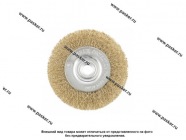 Щетка для УШМ 100мм М14 плоская латунированная витая проволока Matrix 74650|Код 52306