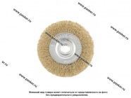 Щетка для УШМ 125мм М14 плоская латунированная витая проволока Matrix 74651|Код 52402