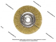 Щетка для УШМ 125мм посадка 22,2 мм плоская латунированная витая проволока Matrix 74656|Код 52502