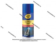 Жидкость Быстрый старт ASTROhim AC112 210мл аэрозоль|Код 53712