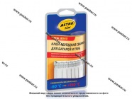 Холодная сварка ASTROhim AC9307 55гр для батарей и труб|Код 53853