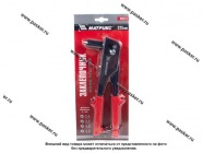 Заклепочник 225мм Matrix 40515|Код 5473