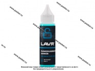 Размораживатель замков LAVR Ln1305 30мл с силиконовой смазкой|Код 55307