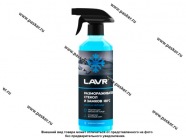 Размораживатель стекол и замков LAVR Ln1302-L 505мл триггер|Код 55310