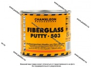 Шпатлевка Chamaleon 15032 стекловолокно 250гр с отвердителем|Код 56949
