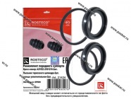 Ремкомплект суппорта переднего Газель Next 6 дет ROSTECO|Код 57230