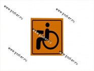 Наклейка Инвалид наружняя 15х15см|Код 62134