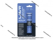 Холодная сварка LAVR Ln1722 60гр быстрая сталь|Код 64939