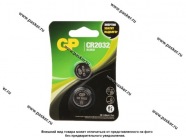 Батарейка GP CR2032-2CRU2 Lithium для брелока сигнализации|Код 66202