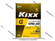 Масло KIXX 10W40 G API SN+ 4л п/с|Код 67205