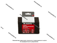 Губка абразивная MATRIX P40 трапеция мягкая 120х90х25мм 75727|Код 67714