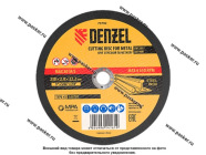 Круг отрезной по металлу Denzel 230х2х22,2 мм A36TBF 73792|Код 68337