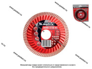 Диск отрезной алмазный Turbo Extra 125х22,2 мм сухой рез Matrix 73194|Код 68345