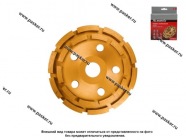 Чашка зачистная алмазная 125 мм Двухрядная Matrix 72990|Код 68354