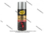 Краска для суппорта Серебристый ASTROhim AC618 520мл аэрозольная|Код 68479