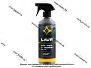 Очиститель кузова от битумных пятен LAVR Ln1403 500мл триггер|Код 69300