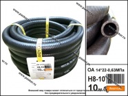 Шланг маслобензостойкий МБ 14*22-0.63МПа 1м ANDYCAR Н8-10 [упаковка 10 м]|Код 7199