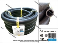 Шланг маслобензостойкий МБ 14*23-1.6МПа 1м ANDYCAR Н9-10 [упаковка 10 м]|Код 7201
