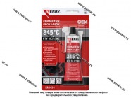 Герметик Kerry KR-145-1 85г высокотемпературный силиконовый красый RTV|Код 73132