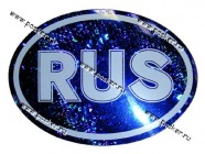 Наклейка RUS одноцветная 10х14см голограмма|Код 7379