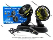 Вентилятор Вымпел FAN2 двойной цифр термометр 12-24В|Код 75074