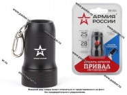 Фонарь  ЭРА АРМИЯ РОССИИ брелок с фонарем BB601 LED алюминий+батарейки+открывашка блистер|Код 75116