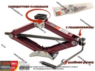 Домкрат ромбический винтовой универсальный Garde 1300кг 100-400мм|Код 75120