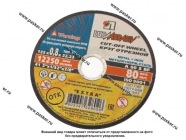 Круг отрезной по металлу Луга 125х0,8х22 + нерж [упаковка 10 шт.]|Код 75621