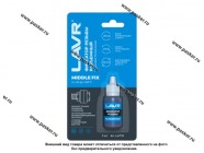 Клей фиксатор резьбы LAVR разъемный 9мл Ln1733|Код 75678