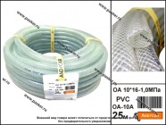 Шланг маслобензостойкий ПВХ 10*16-1МПа 1м ANDYCAR PVC-OG-10-CL [упаковка 25 м]|Код 76227