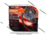 Лампа галоген 12V H11 55W PGJ19-2 OSRAM NIGHT BREAKER LASER +150% яркости 64211NL-HCB|Код 76494