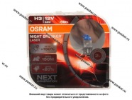 Лампа галоген 12V H3 55W PK22s OSRAM NIGHT BREAKER LASER +150% яркости 64151NL-HCB|Код 76498