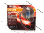 Лампа галоген 12V H4 60/55W P43t OSRAM NIGHT BREAKER LASER +150% яркости 64193NL-HCB|Код 76501