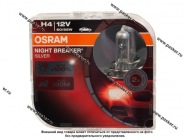 Лампа галоген 12V H4 60/55W P43t OSRAM NIGHT BREAKER SILVER +100% яркости 64193NBS-HCB|Код 76504