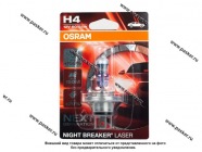 Лампа галоген 12V H7 55W PX26d OSRAM NIGHT BREAKER LASER +150% яркости 64210NL-01B|Код 76506
