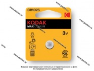 Батарейка KODAK CR1025-1BL для брелока сигнализации|Код 77847