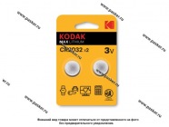 Батарейка KODAK CR2032-2BL для брелока сигнализации|Код 77859