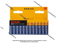 Батарейка KODAK LR03 AAA BL-12 MAX [упаковка 12 шт.]|Код 77866