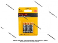 Батарейка KODAK LR03 AAA BL-4 XTRALIFE|Код 77873